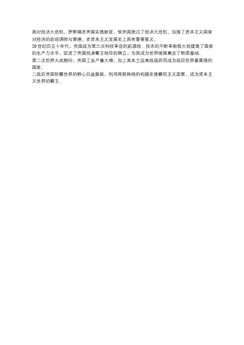 20世纪美国崛起的史实
