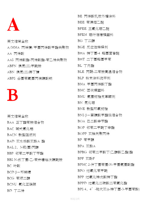常用化学试剂简称