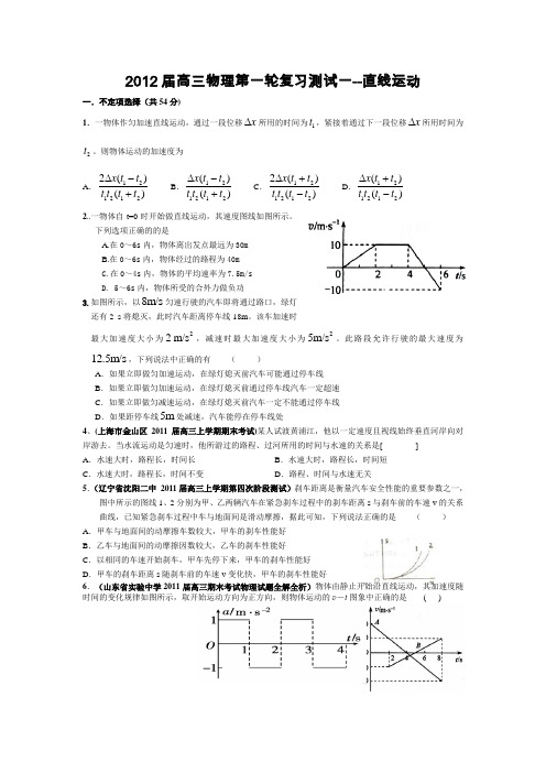 2012届高三物理第一轮复习测试一--直线运动