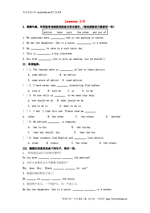 【冀教版】八年级英语上册：Unit 1 Lessons 1-3重点知识练习(含答案)
