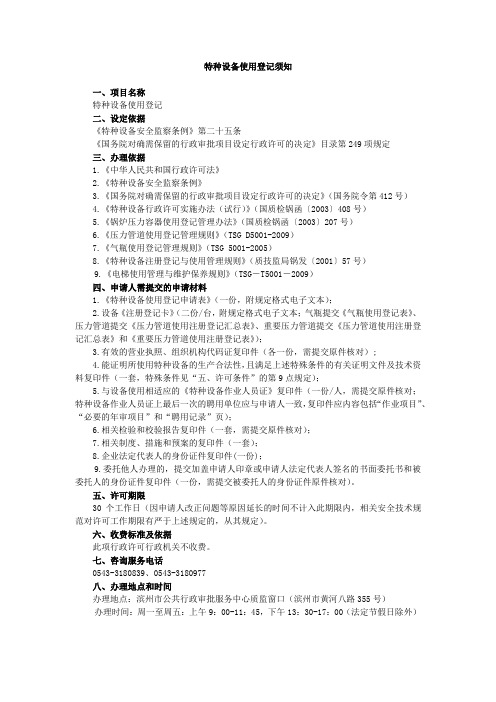 特种设备使用登记须知