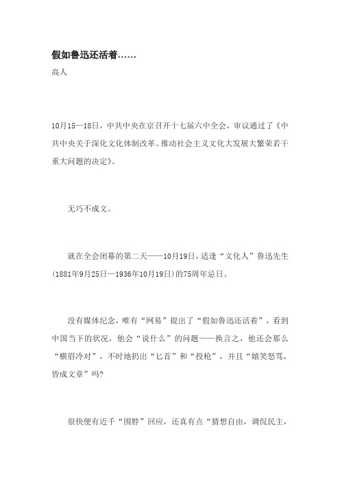 假如鲁迅还活着