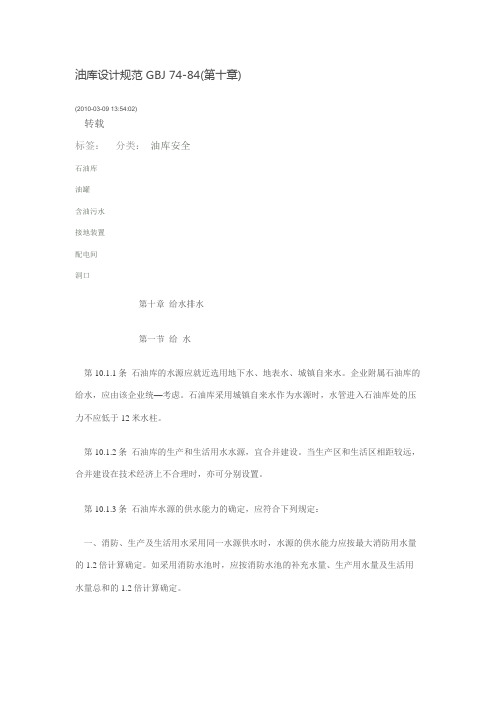 油库设计规范