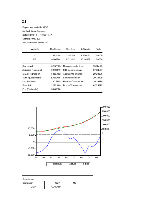 计量经济学第二版庞皓第二章答案