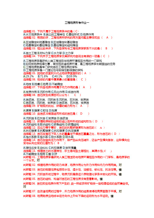 工程地质形考作业一
