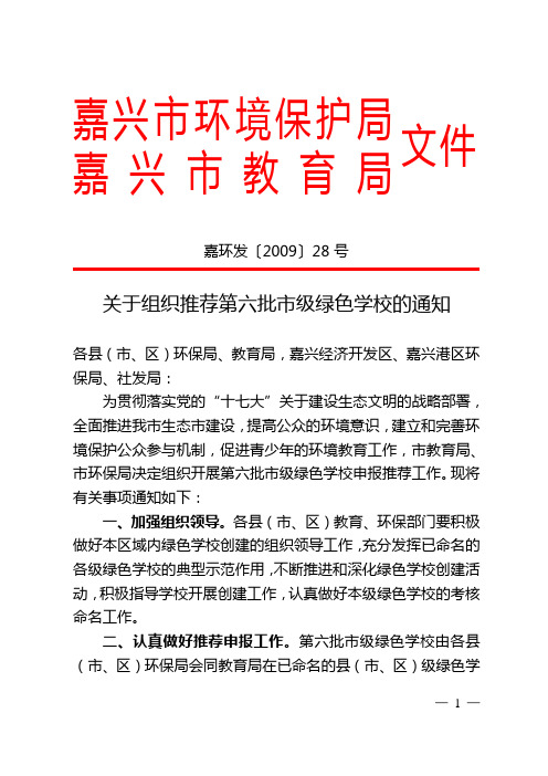 嘉兴市第六批绿色学校