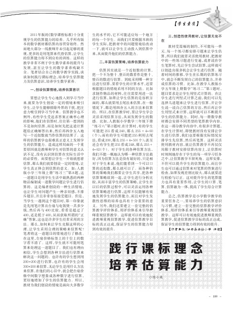 践行课标理念培养估算能力