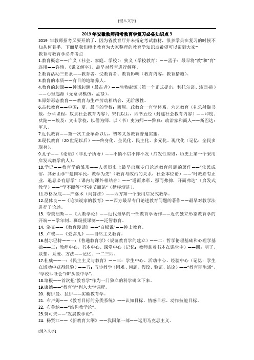 2019年安徽教师招考教育学复习必备知识点3