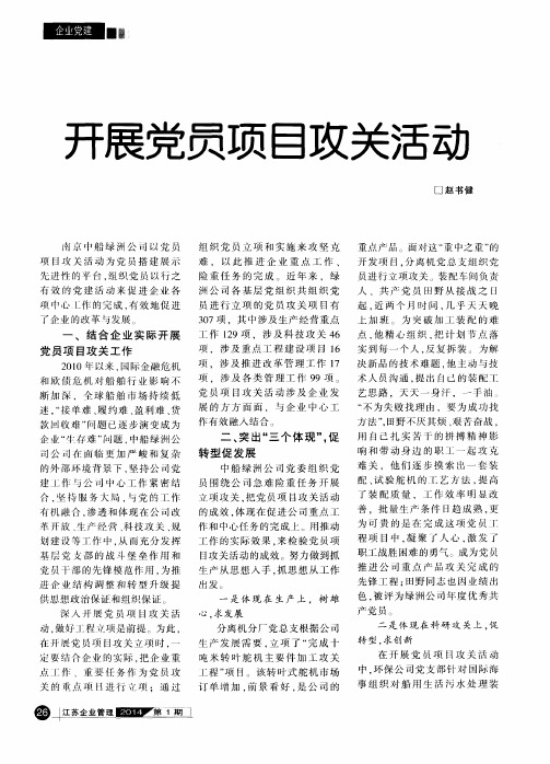 开展党员项目攻关活动