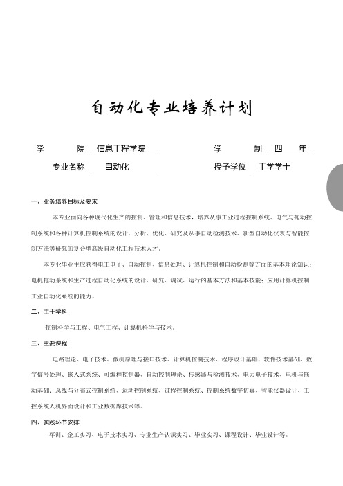太原理工自动化专业本科培养计划
