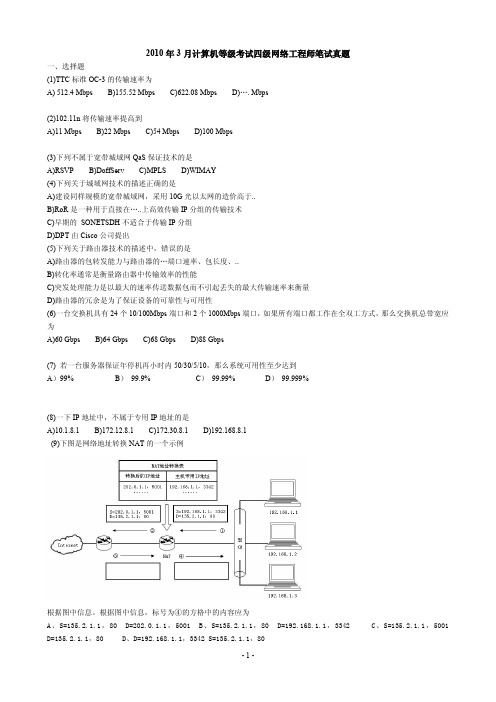 最清晰!最完整!2008—2010年计算机四级网络工程师笔试真题及答案全集(9月12日21：00修订1处)