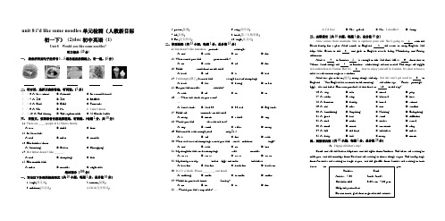 unit 8 i’d like some noodles单元检测(人教新目标初一下) (2)doc初中英语 (1)