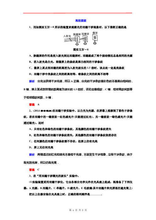 2015高三物理一轮：实验14用双缝干涉测光的波长