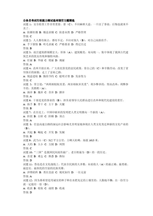 公务员考试词语辨析