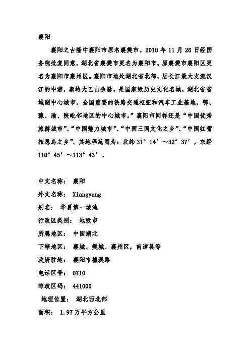 襄阳