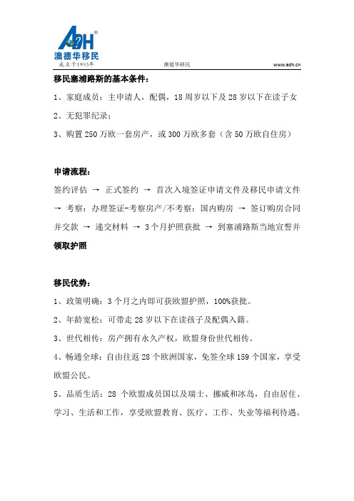 小国塞浦路斯的护照移民申请条件和流程