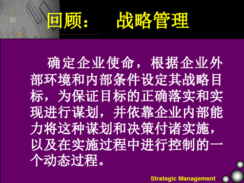 第二章使命陈述