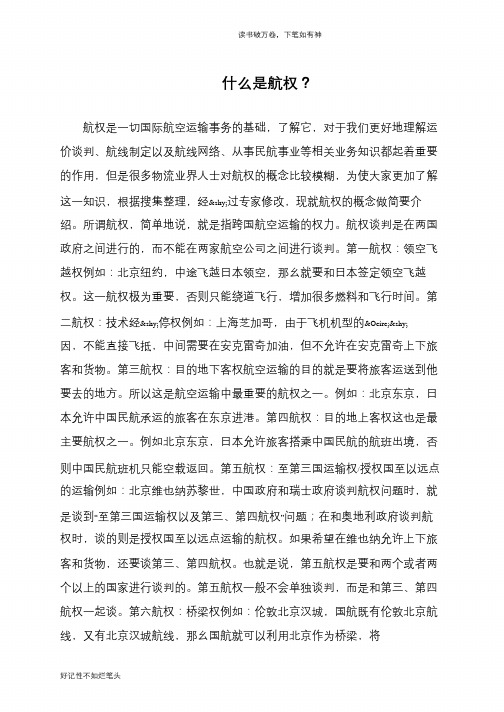 什么是航权？