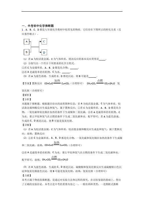 2020-2021中考化学 推断题 培优练习(含答案)含答案