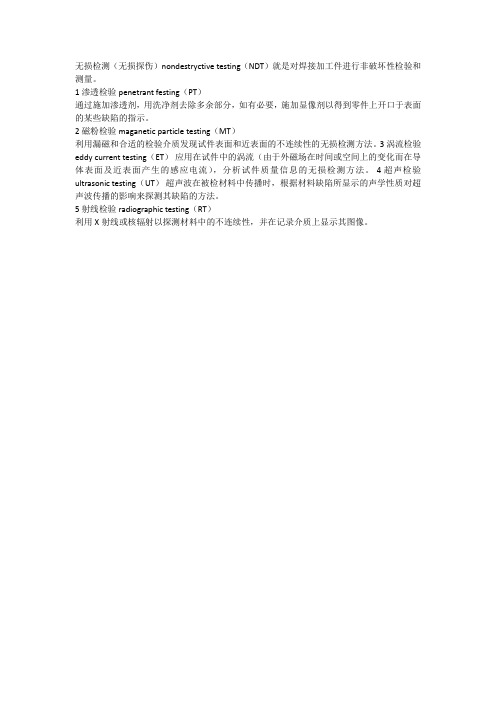 探伤分类