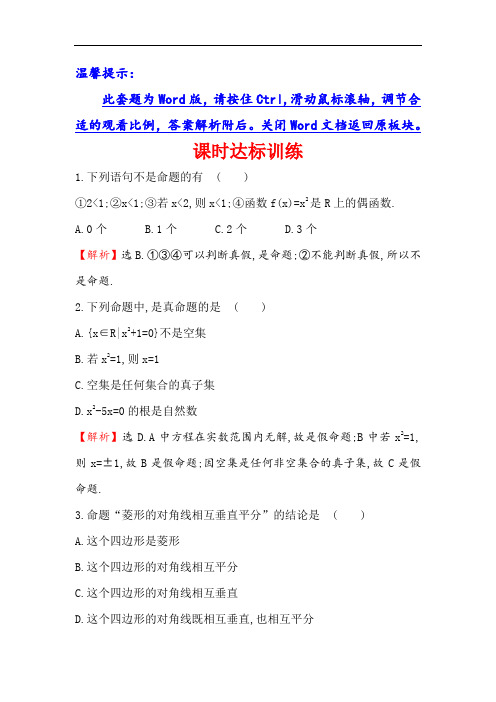 课时讲练通2017-2018学年高中数学人教A版选修1-1课时