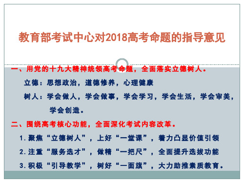 基于核心素养的2019届高考地理复习备考策略讲座(2018年8月)