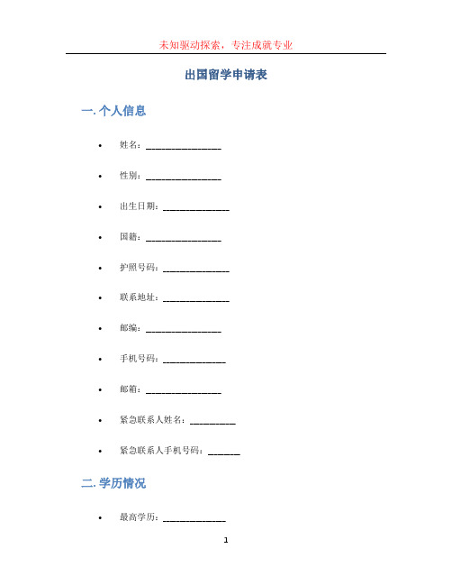 出国留学申请表