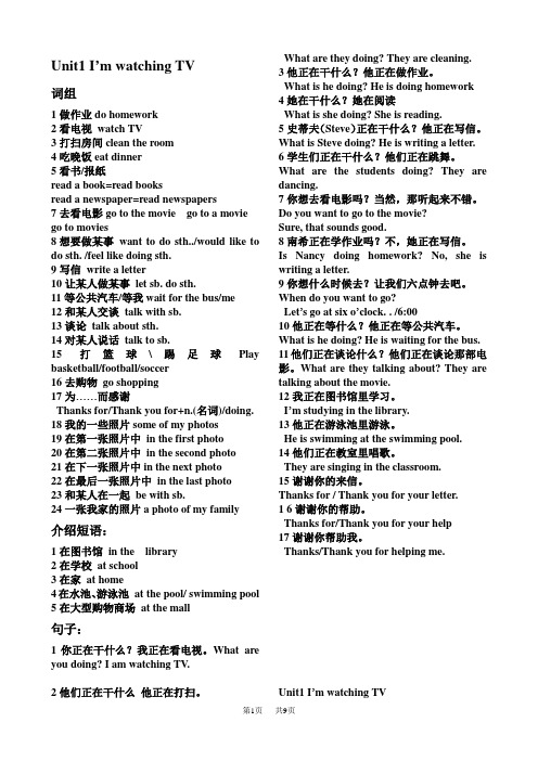 鲁教版七年级英语上册提纲及试题(五四制) Unit 1