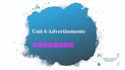 高教版实用商务英语教程(第三版)课件Unit 6 Advertisements