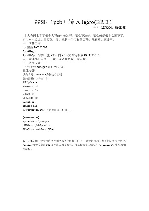 99SE(pcb)转Allegro(BRD)