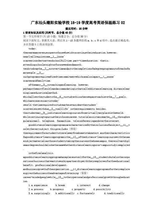 广东汕头潮阳实验学校18-19学度高考英语保温练习02
