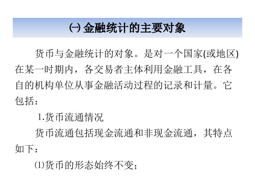 货币金融统计的研究意义