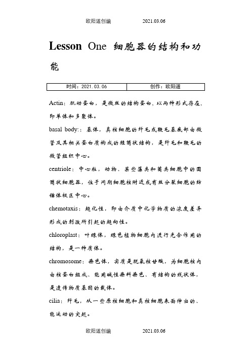 生物专业英语单词之欧阳道创编