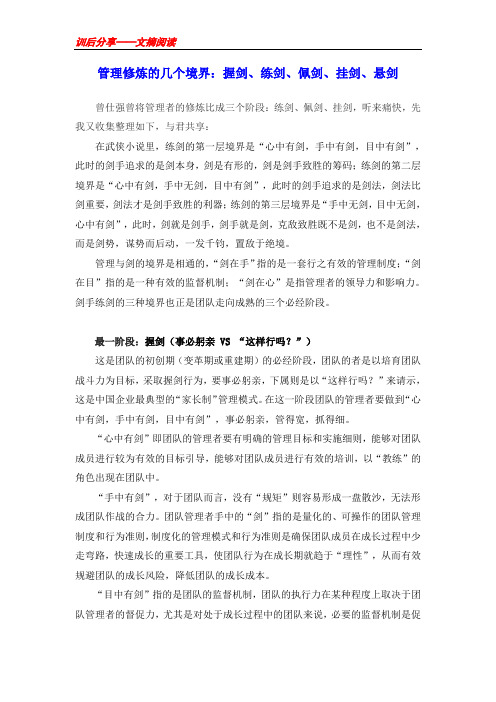 管理修炼的几个境界：握剑、练 剑、佩剑、挂剑、悬剑
