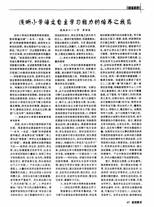 浅晰小学语文自主学习能力的培养之我见