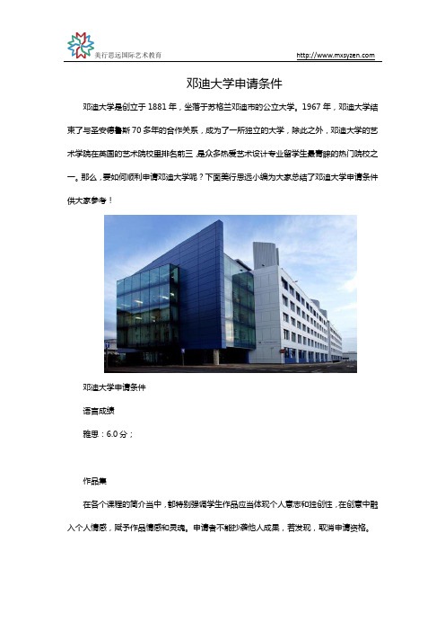 邓迪大学申请条件