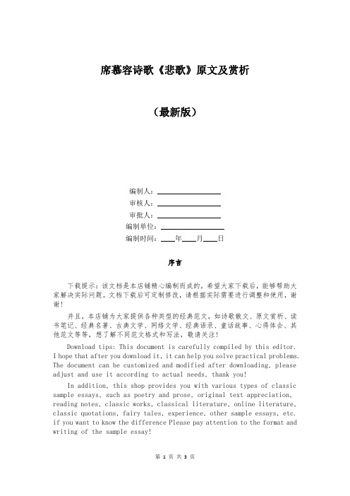 席慕容诗歌《悲歌》原文及赏析