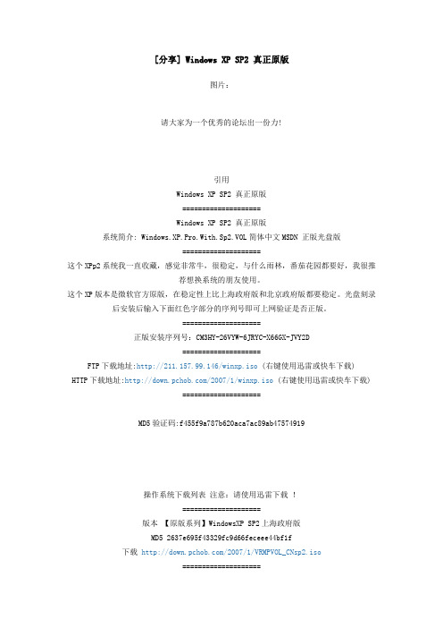 [分享] Windows XP SP2 真正原版