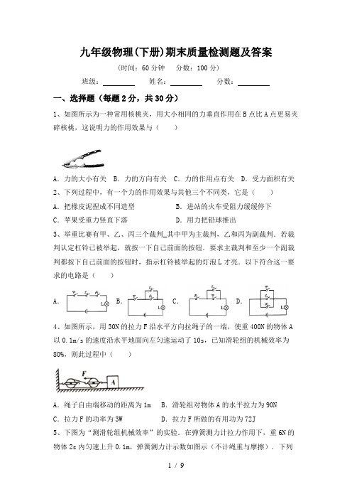 九年级物理(下册)期末质量检测题及答案