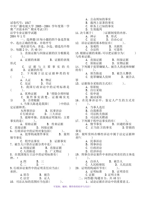 电大证据学历年试题(每年必考原题)Word版