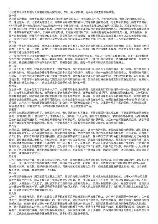 通用实习周记15篇