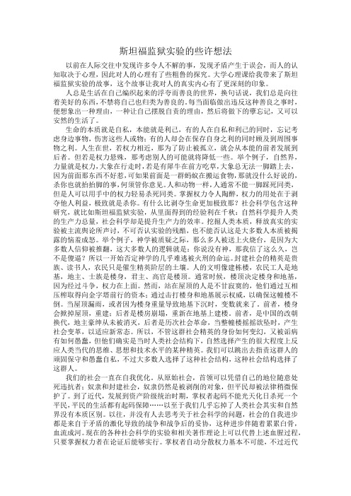 斯坦福监狱实验的些许想法