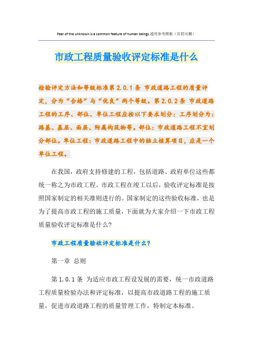 市政工程质量验收评定标准是什么