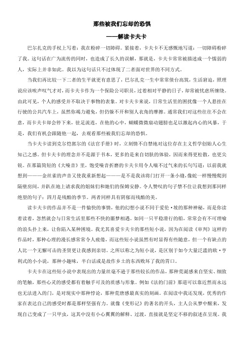 〖2021年整理〗《那些被我们忘却的恐惧解读卡夫卡》优秀教案