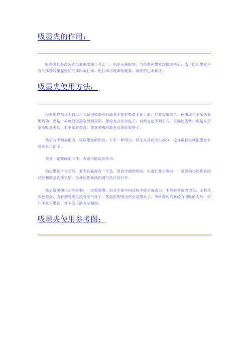 吸墨夹的作用