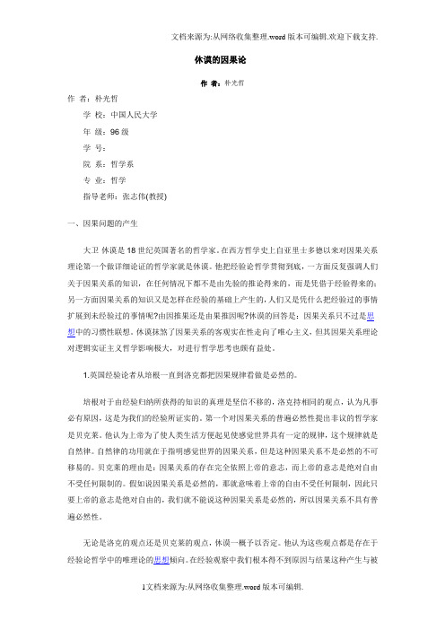 休谟的因果论