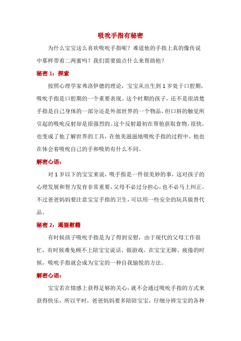 吸吮手指有秘密