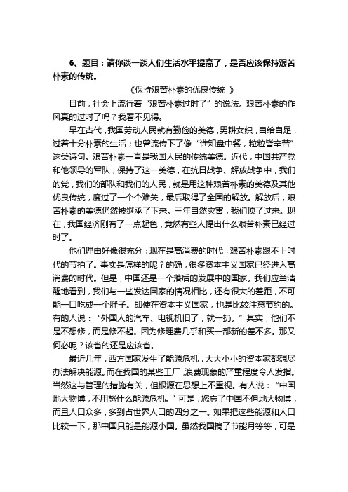 请你谈一谈人们生活水平提高了,是否应该保持艰苦朴素的传统。