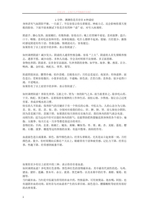 1分钟测测你是否存在4种虚症 (1)