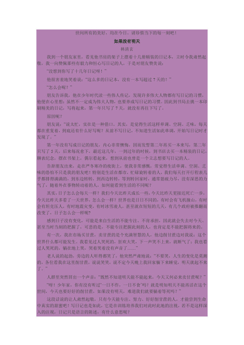 如果没有明天